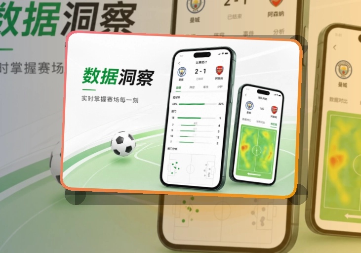 澳客体育资讯APP，适合比赛日快速打开，双端选择方便